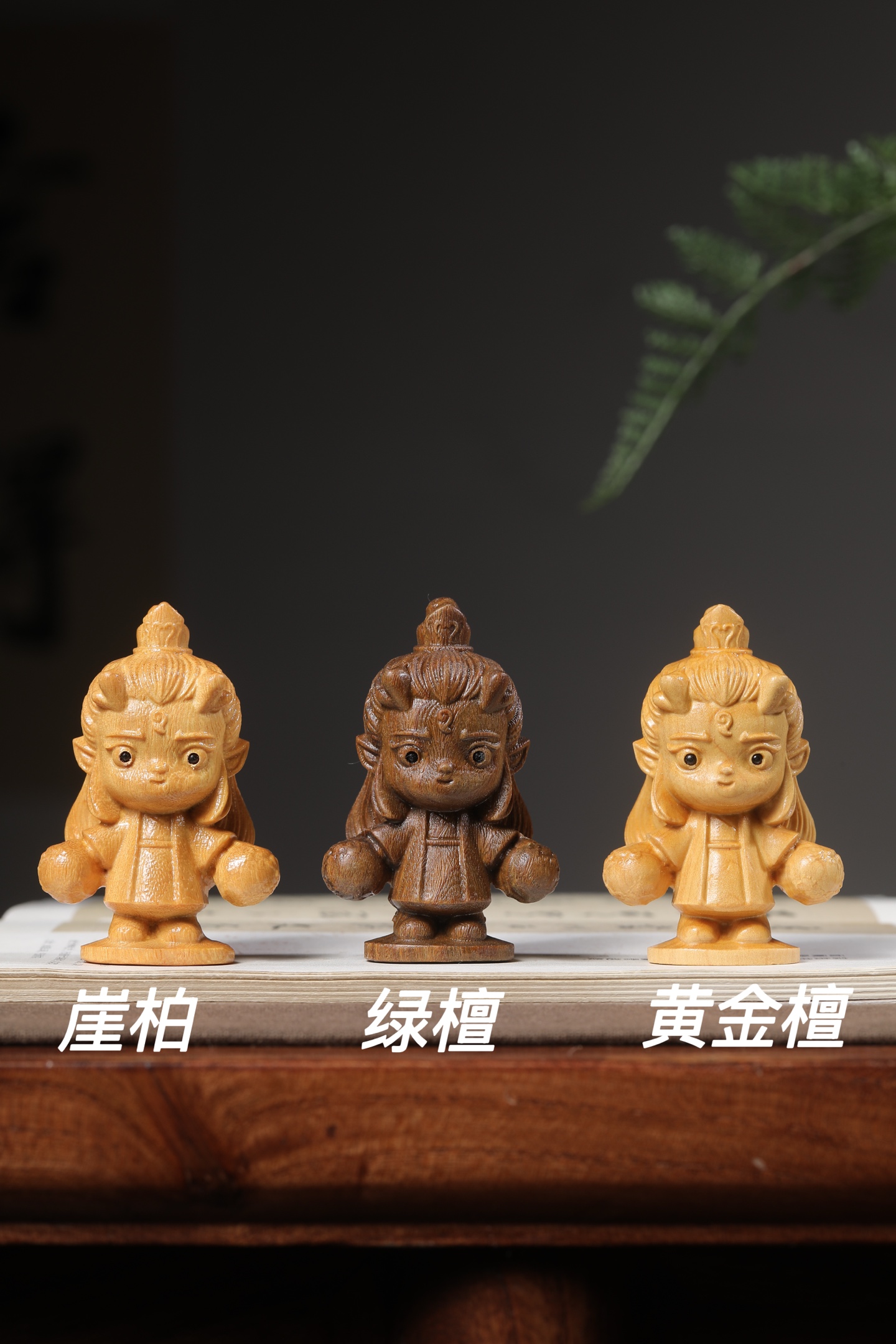 新款爆款魔童降世创意檀木可爱Q版敖丙居家车载桌面摆件