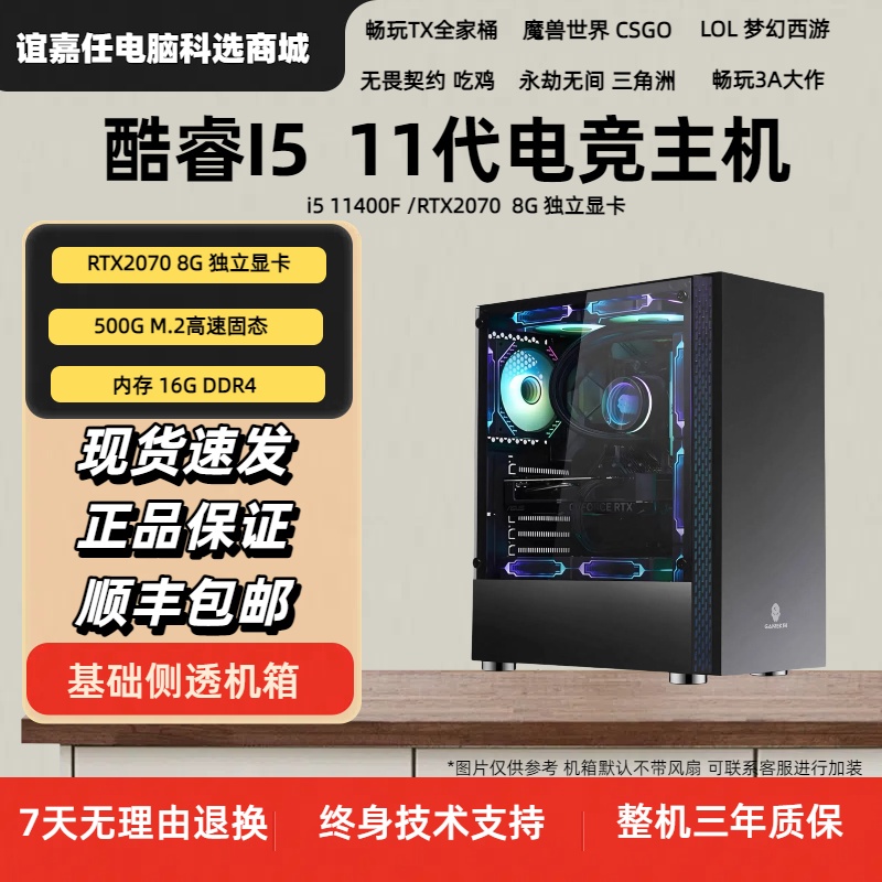 99新  i5 11400F主机2070显卡电竞吃鸡无畏契约三角洲LOL游戏整机
