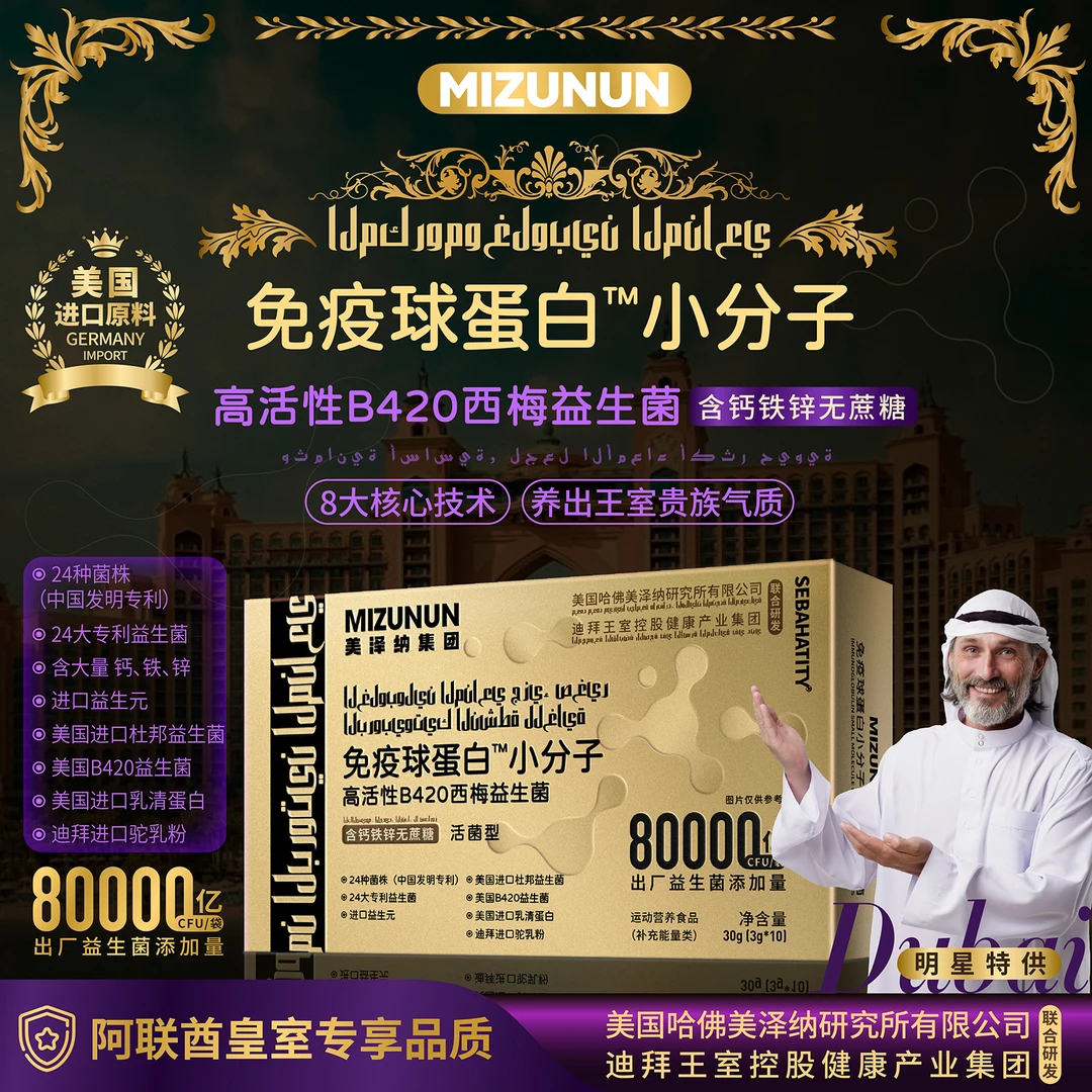 MIZUNUN奢金装免疫球蛋白高活性B420西梅益生菌冲泡饮品ty