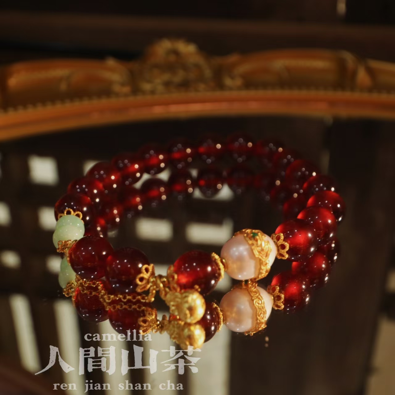 人间山茶C1-414石榴石手链