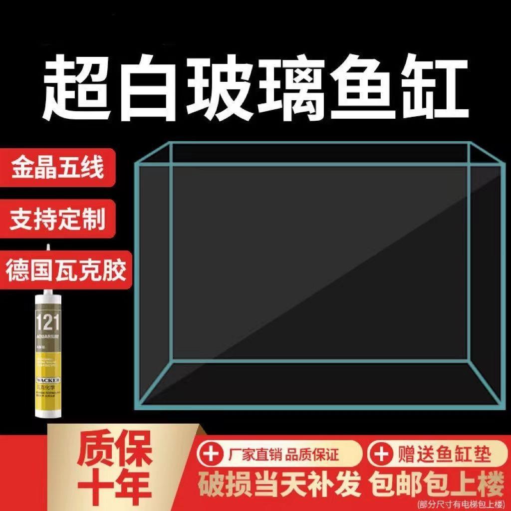 【30---100】金晶超白五线鱼缸水草缸客厅缸宠物缸办公桌金鱼缸超白
