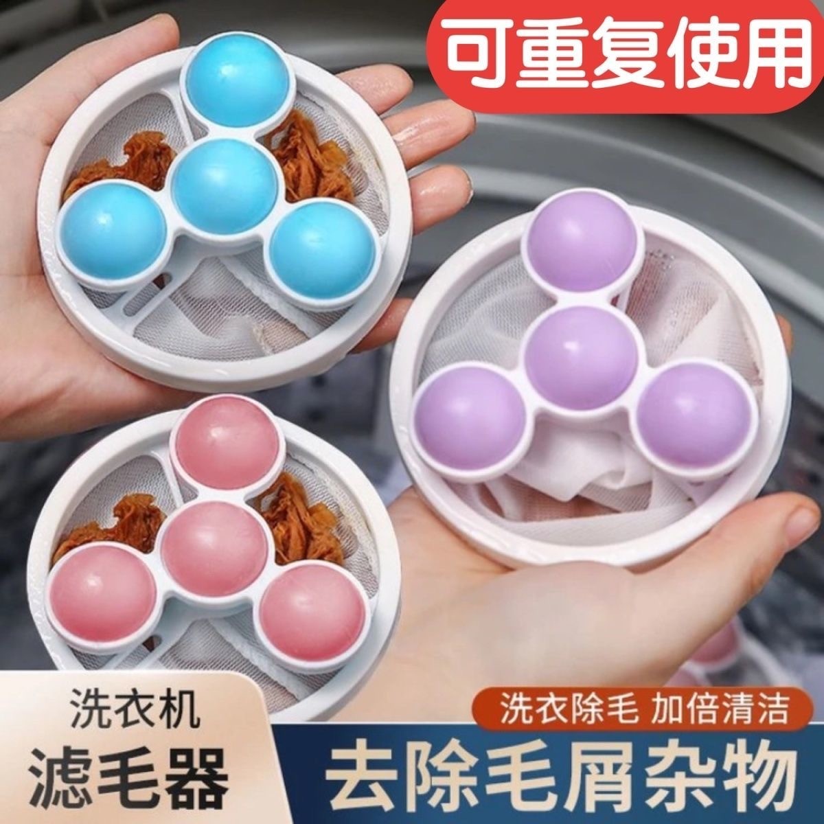 【6个实惠装】第四代升级款洗衣机过滤网袋除毛清洁漂浮衣物洗衣球