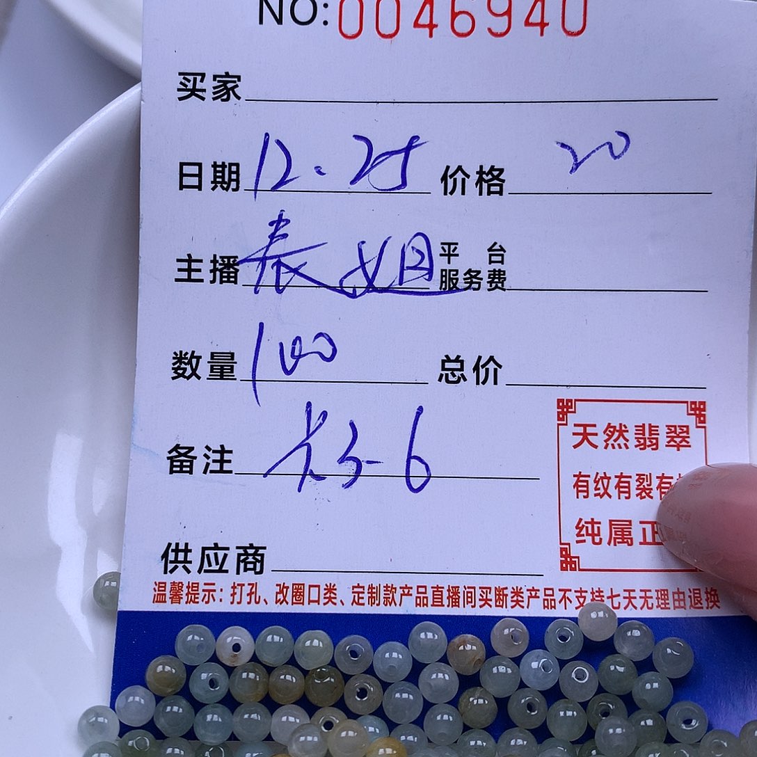 翡翠散珠天然翡翠