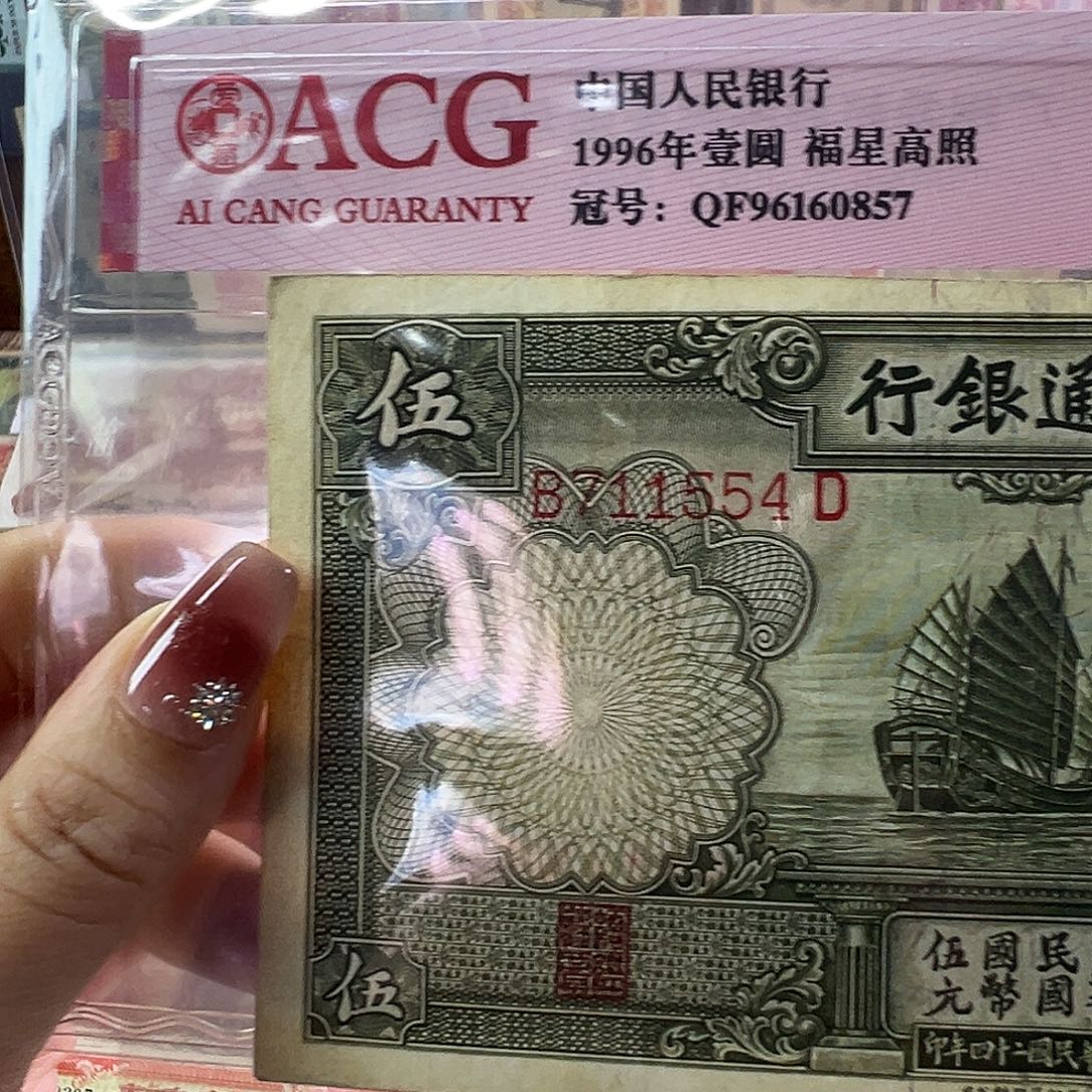 退市老纸币品相如图