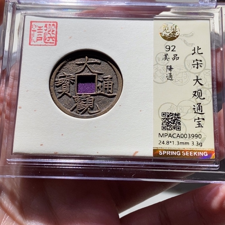 铜觅泉级古币一枚 董心