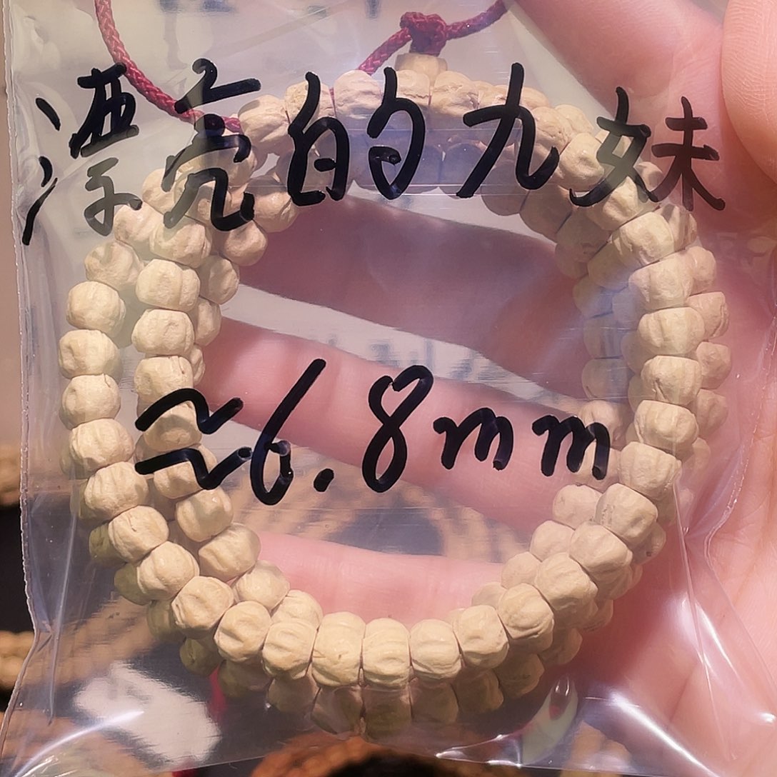 漂***妹百香籽 奶油皮 玉莲花 6.8mm左右 招财进宝