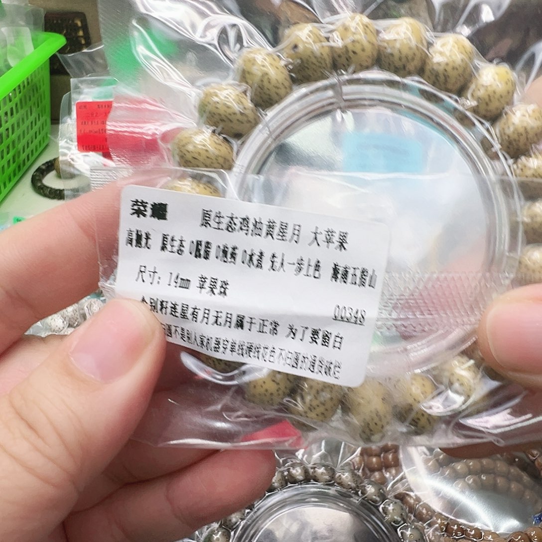 星月菩提手串48荣耀黄星月菩提单圈14苹果