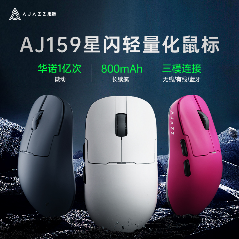 黑爵AJ159星闪三模游戏电竞鼠标轻量化办公无线蓝牙有线fps吃鸡
