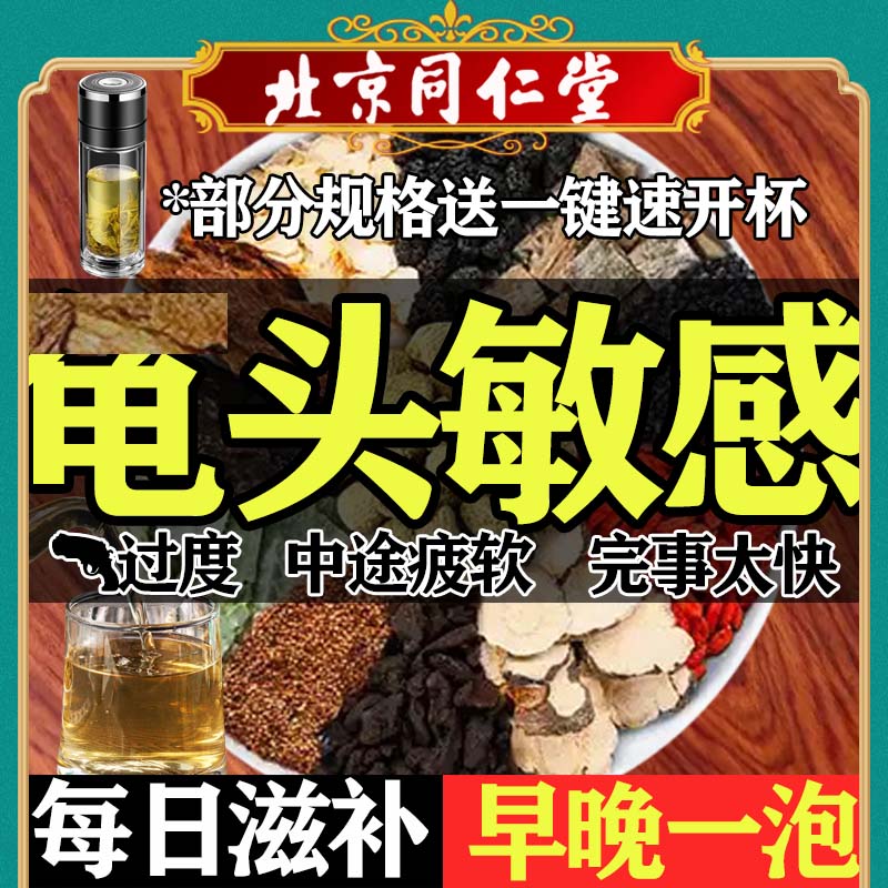 北京同仁堂一盒40包人参枸杞桑葚茶男士熬夜-养生袋泡茶