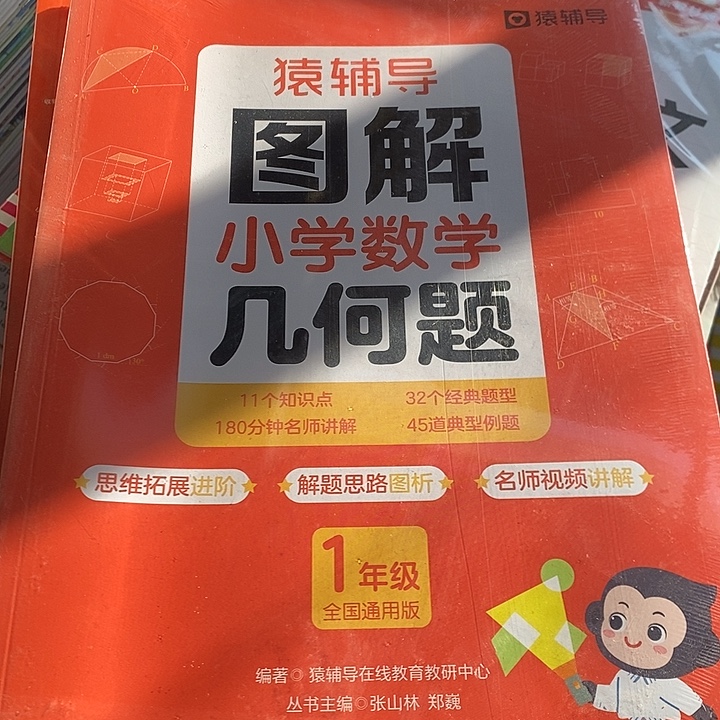 图解一年级几何应用计算三本
