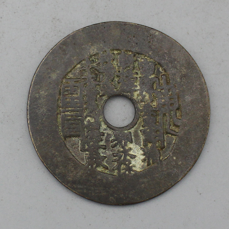 9970花钱-现代裸币花钱