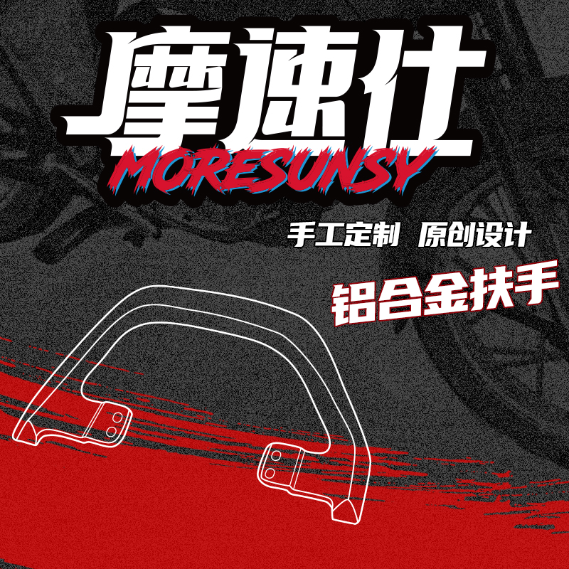 MSS摩速仕九号款通用短扶手/E系列专配扶手靠背组合颜值高性价比