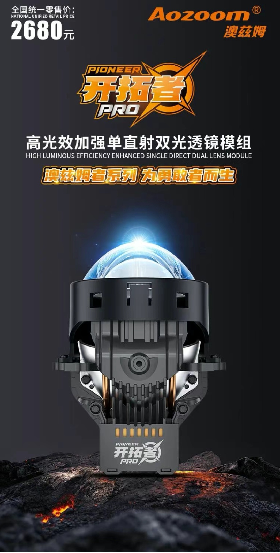 澳兹姆 开拓者PR0大灯