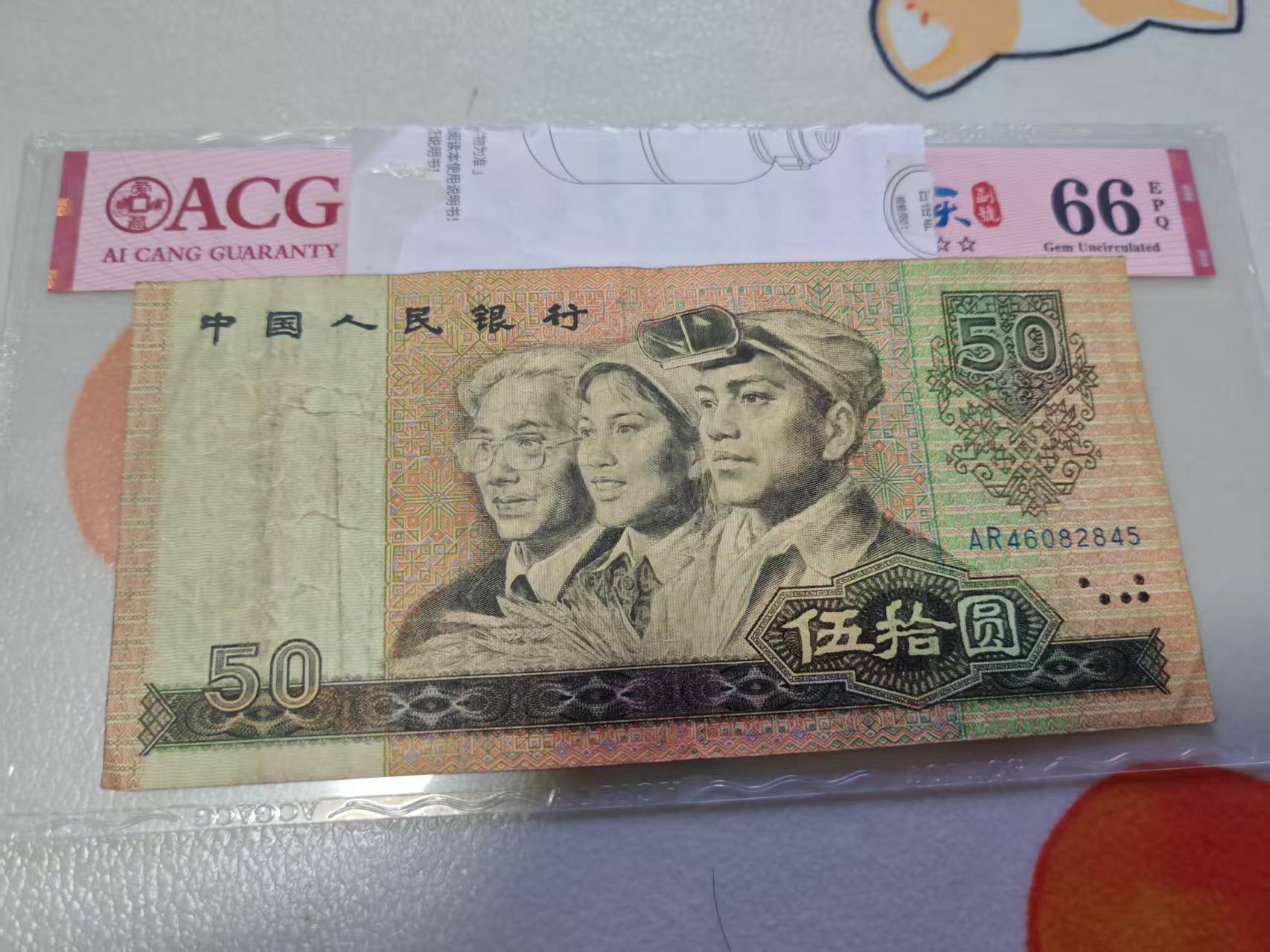 法定货币第四套50圆原票单张银行可评级鉴定