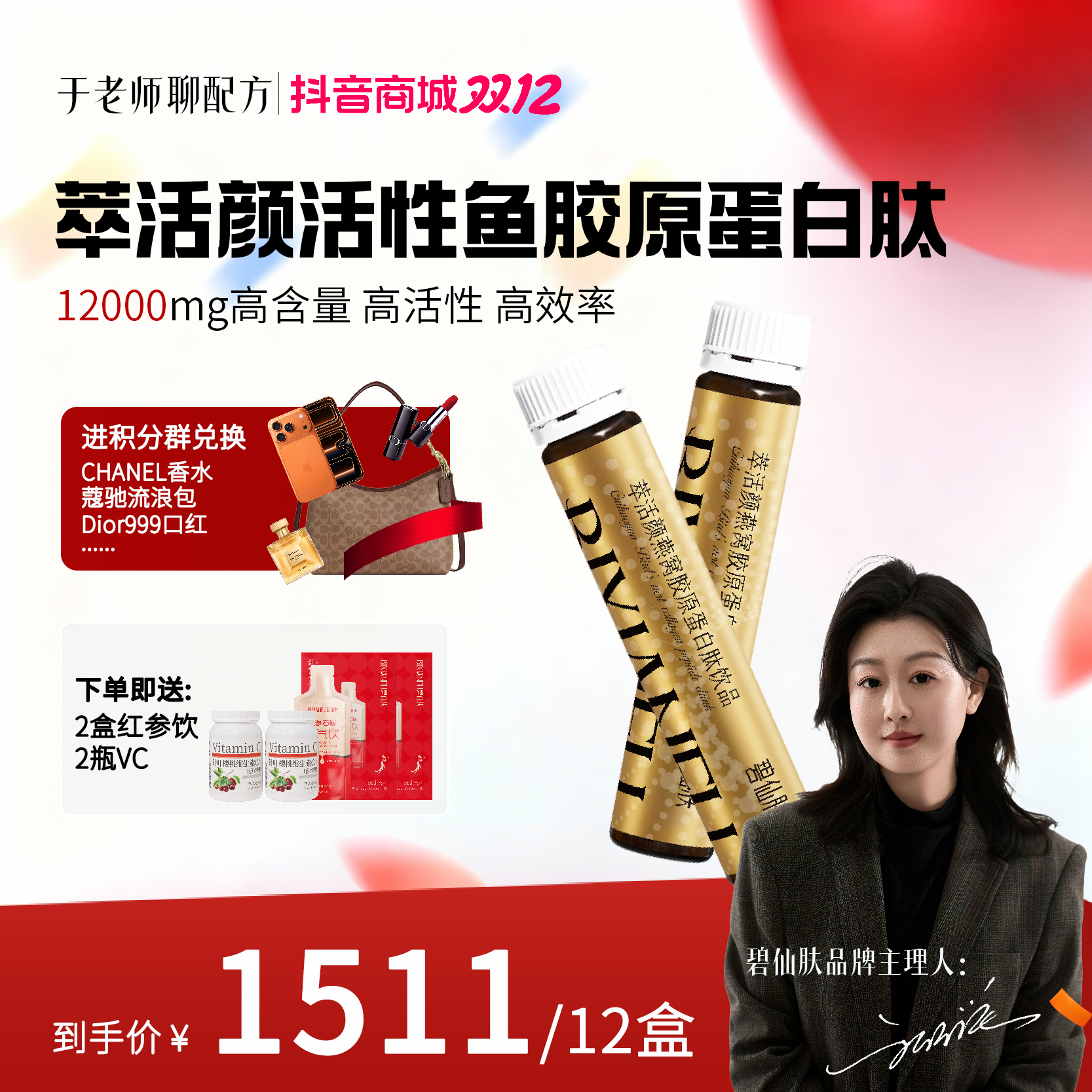 【于老师双12盛典—4个月萃活颜】燕窝胶原蛋白肽活性鱼胶原三肽