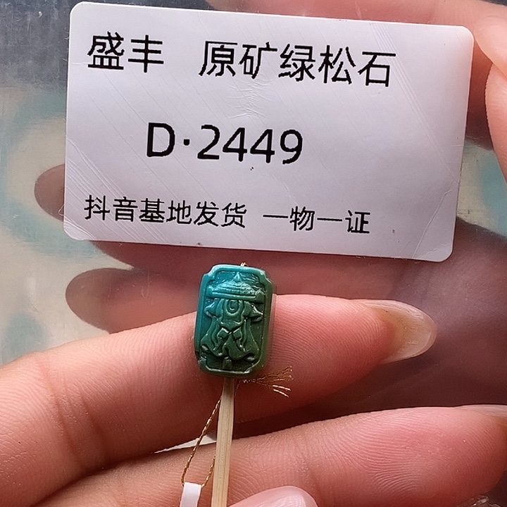 绿松石未镶嵌珠宝奇石9✖️14✖️7.4
