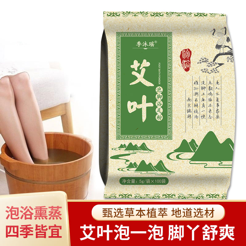艾叶泡脚包足部出汗舒爽粉男女士家用草本泡澡洗脚暖身艾草足浴包