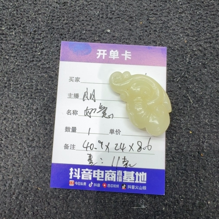 和田玉未镶嵌挂件如意