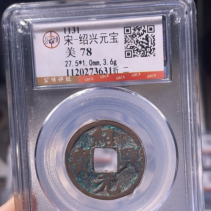 铜EB封装评级盒子币一个3631