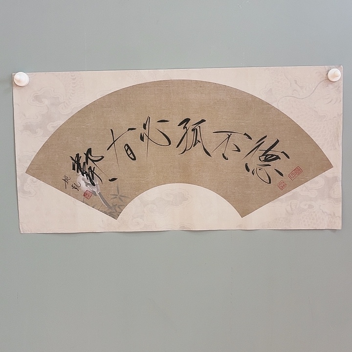 书法我们的目标是成为