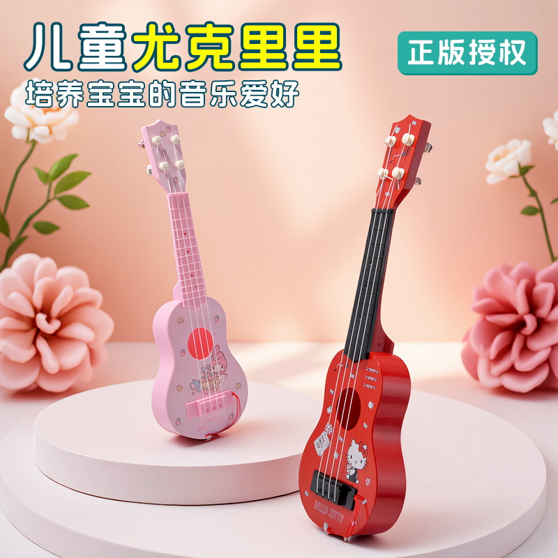 三丽鸥尤克里里小吉他库洛米可弹奏乐器玩具女孩音乐生日礼物