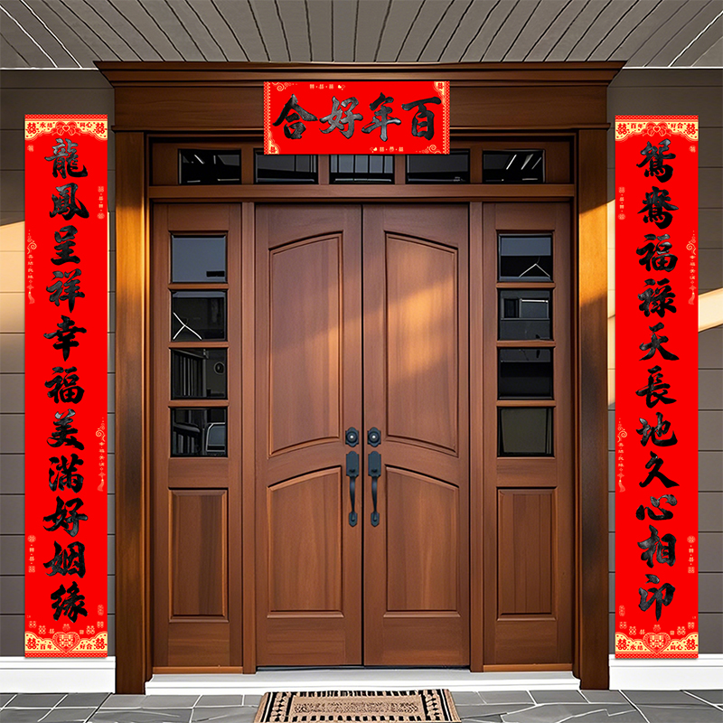 11言结婚对联男方书法全背胶农村大门婚礼布置防水撕不破女方婚联