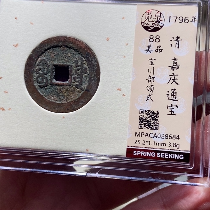 铜觅泉评级古币一枚 董心