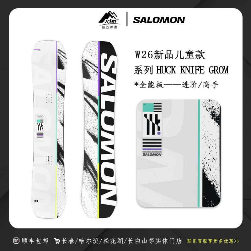 W26雪季新品 HUCK KNIFE  GROM童款全能进阶滑雪板