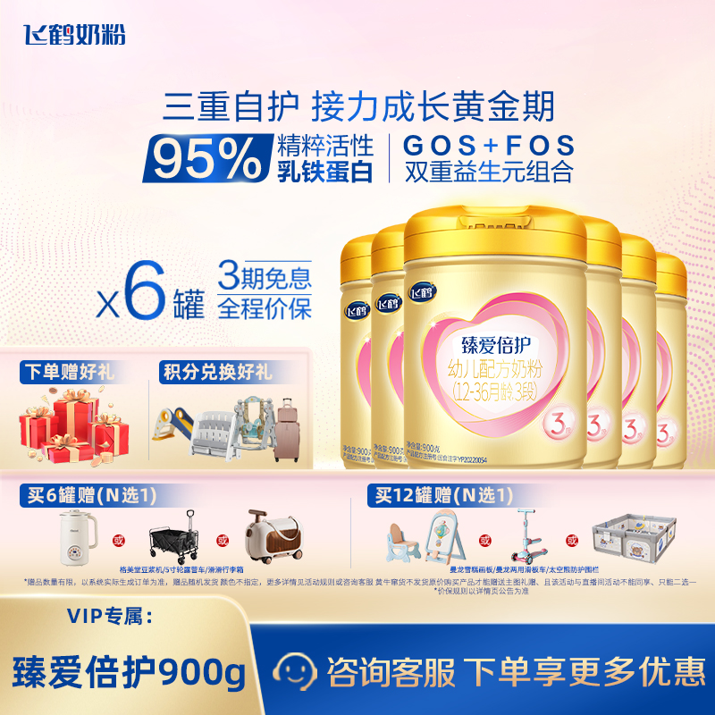 【豆豆妈】飞鹤臻爱倍护2/3段900g婴幼儿活性乳铁蛋白配方牛奶粉