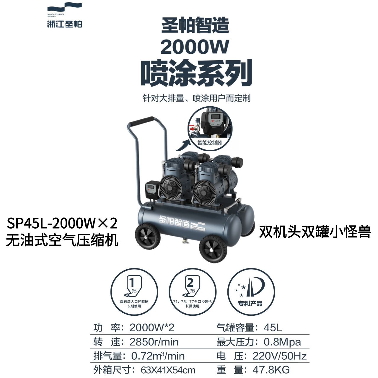 圣帕智造45L双罐4000W小怪兽空压机大排量专业真石漆水包砂气泵