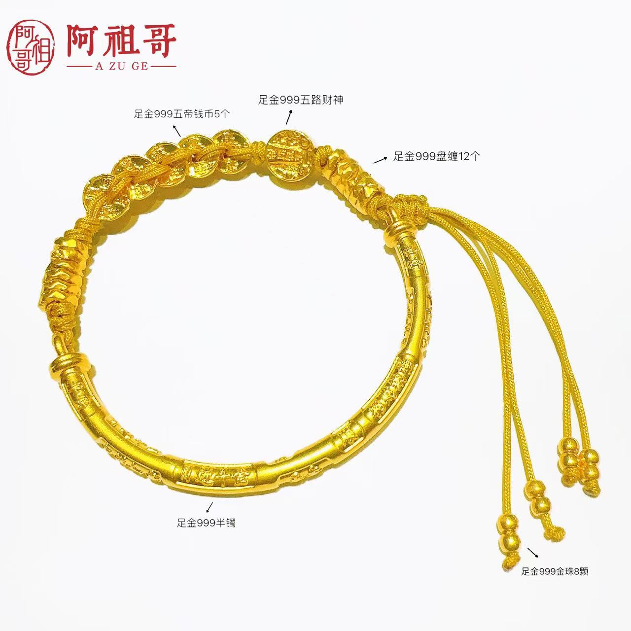 【阿祖严选】足金999吉言半镯五帝币五路财神盘缠金珠手链LAZ260