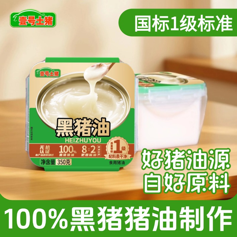 【壹号土猪】 食用猪油 黑猪板油肥膘捞炒菜拌饭烘焙瓶罐正宗猪油