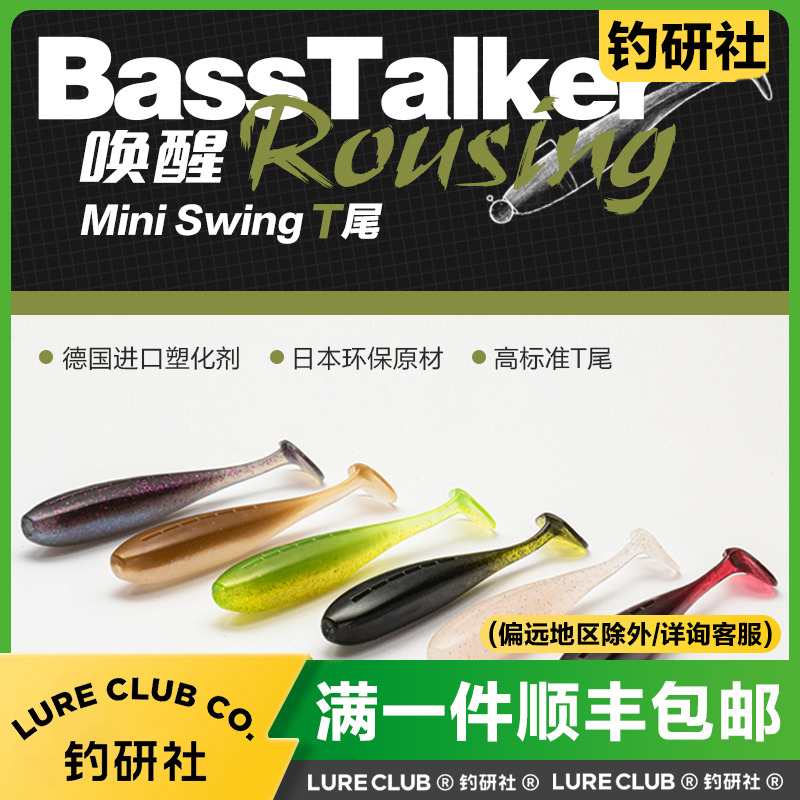 Bass Talker鲈语者唤醒MINI小T尾软饵路亚饵黑坑精细钓组鲈鱼鳜鱼