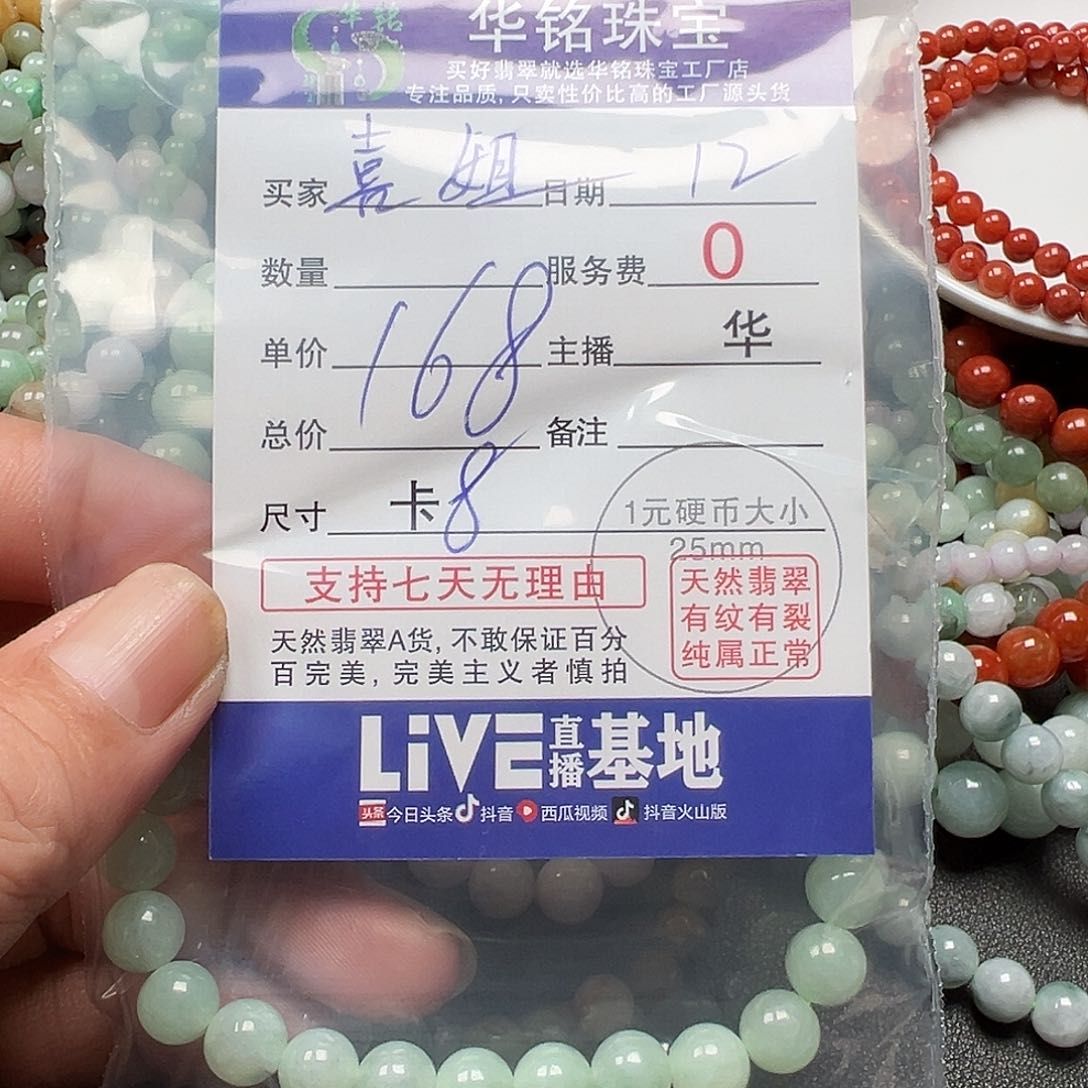 翡翠手链未镶嵌喜****姐货主老华