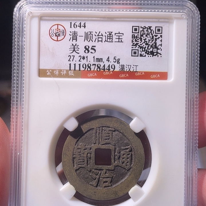 铜EB封装评级盒子币一个8449