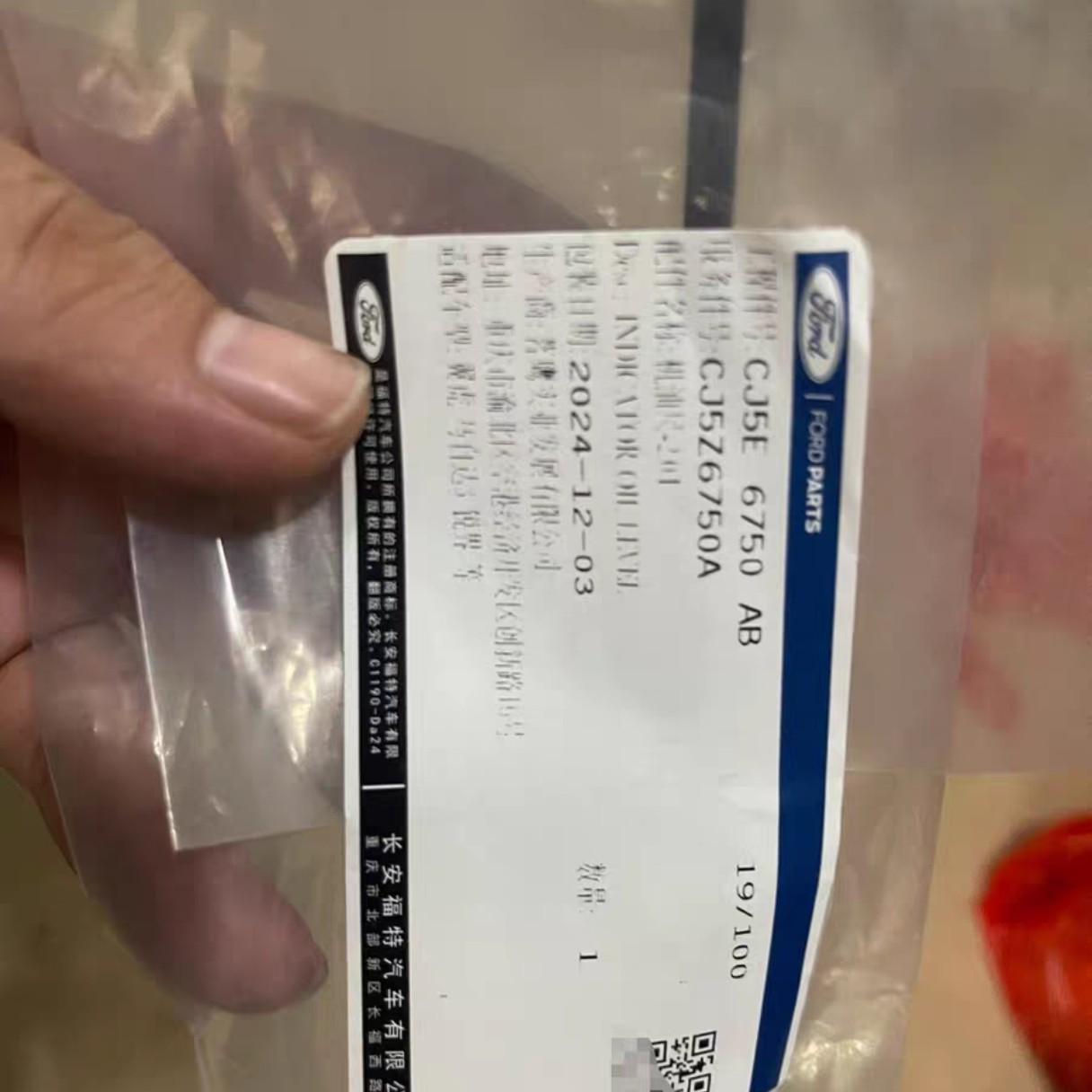 福特2.0T通用标尺，时间长了这个东西头子容易实用汽车用品