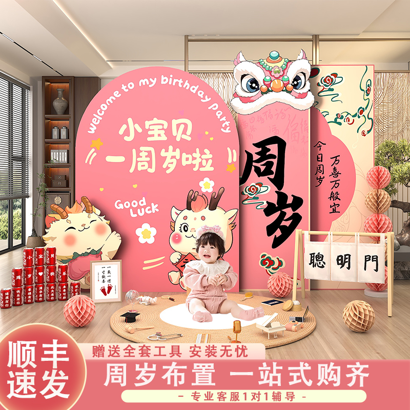 周岁礼仪式布置用品龙宝宝周岁宴场景布置女孩周岁生日装饰kt板