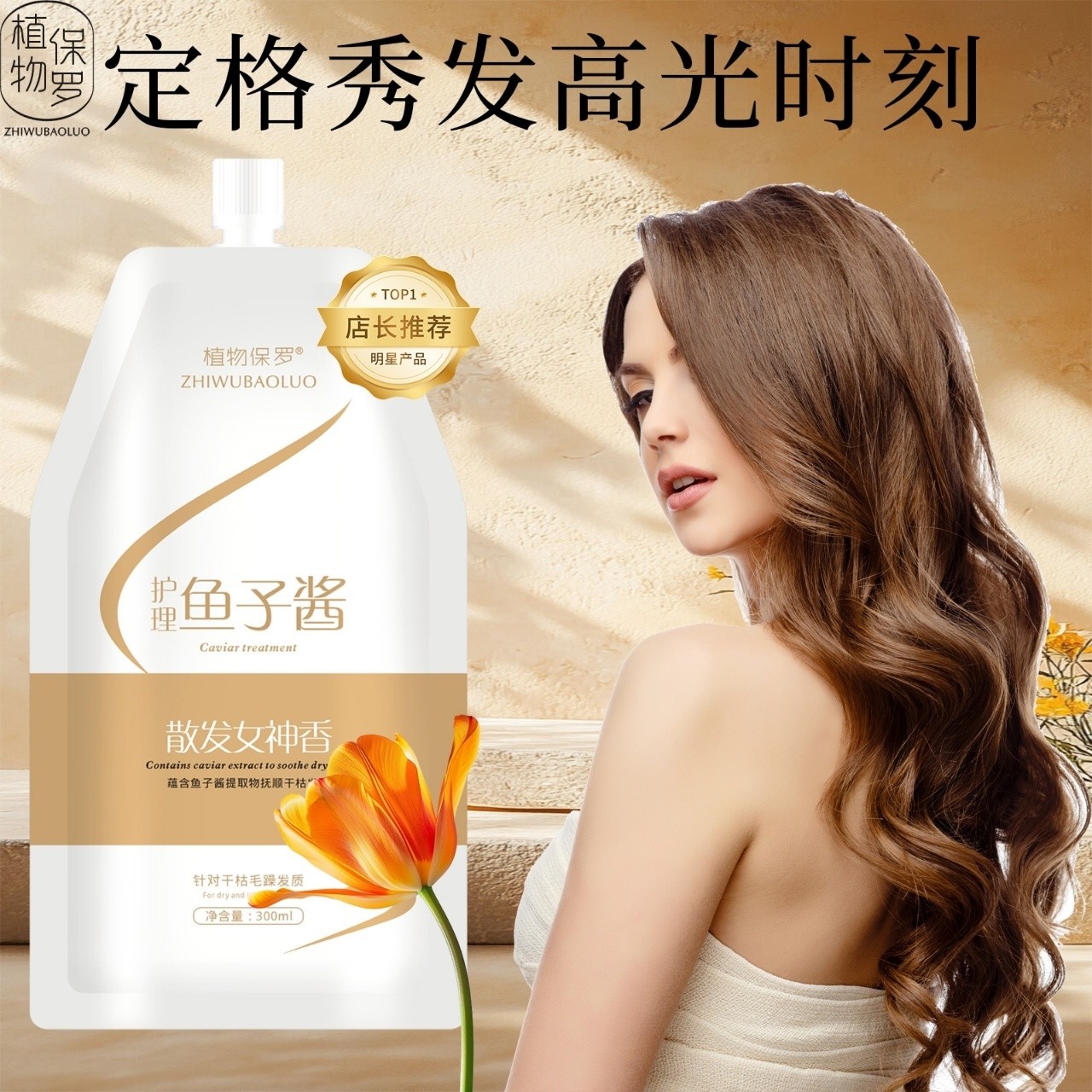 （粉丝福利）植物保罗鱼子酱护发素蛋白乳改善毛躁发膜