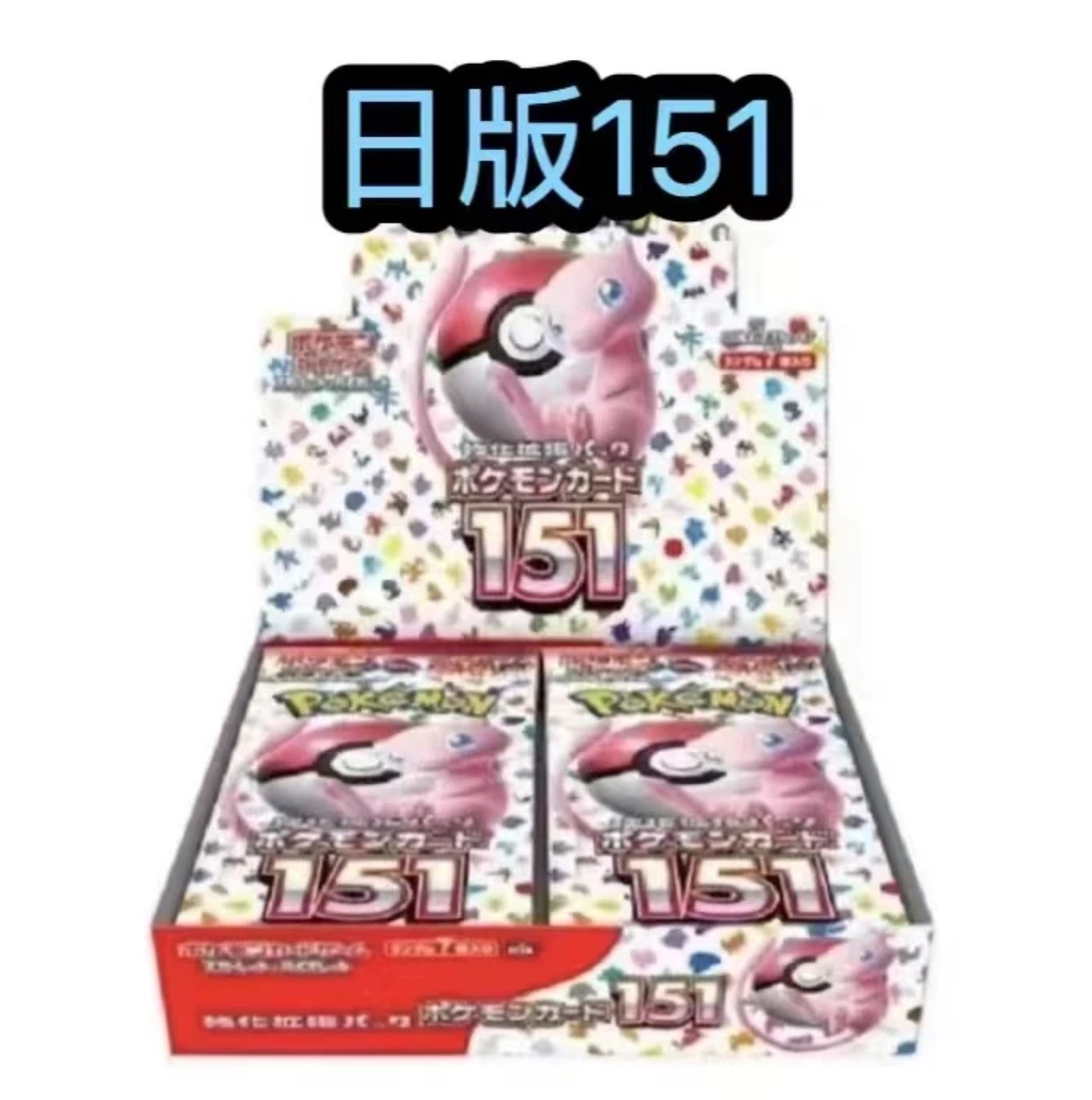 宝可梦日版151/SV2A 卡牌盲盒 代拆/EM