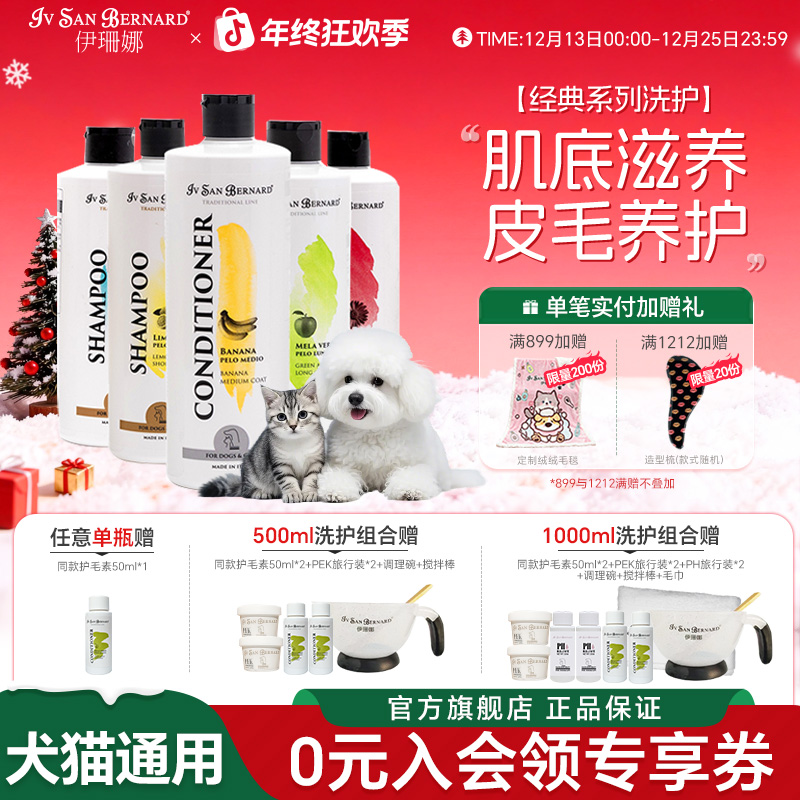 伊珊娜意大利进口经典宠物浴液狗狗猫咪洗澡香波护毛素沐浴露