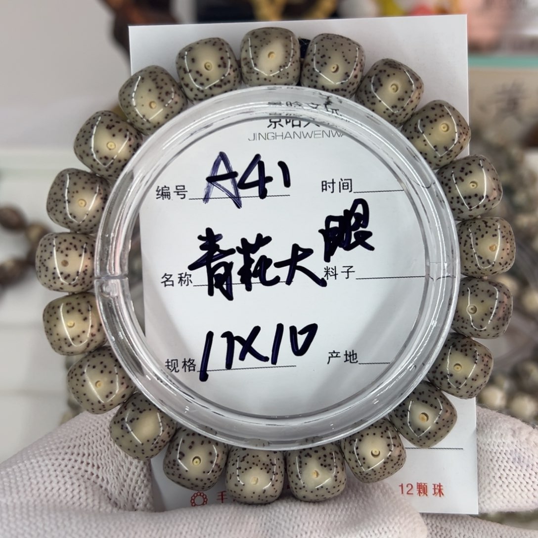 吊坠星月菩提青花大眼