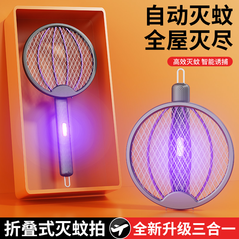 家用折叠电蚊拍充电式耐用三合一自动紫光诱蚊电蚊拍折叠灭蚊神器