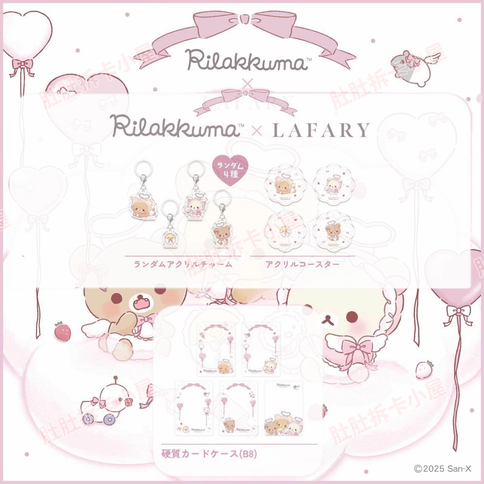 Lafari&轻松熊联名合集盲盒
