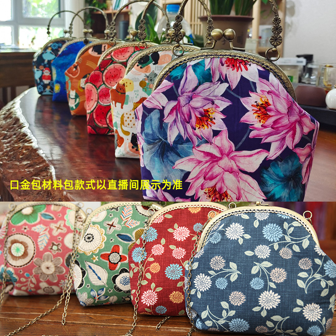 16.5拼布口金包-06diy材料包3个一组以直播间展示为准约21*16*4cm