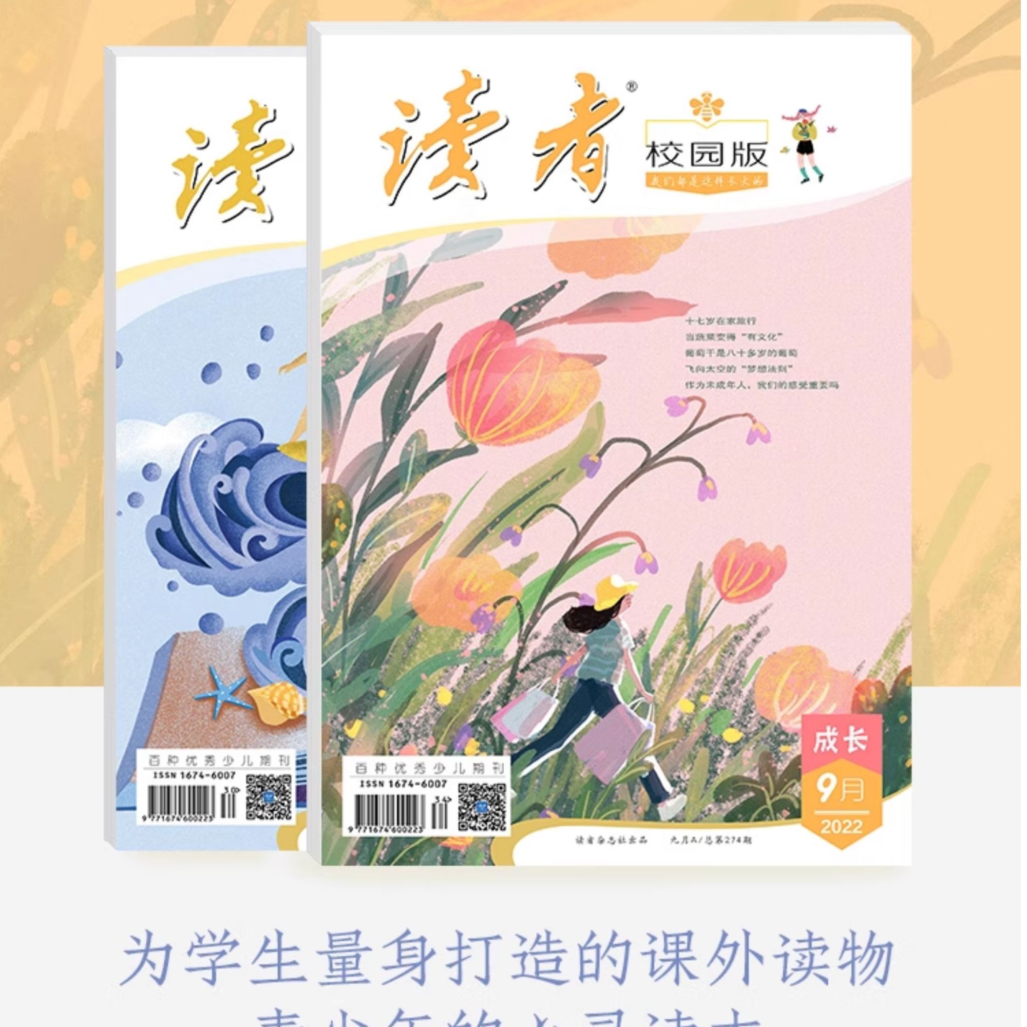 不指定6本【读者/读者校园版】过刊 经典美文 作文素材 