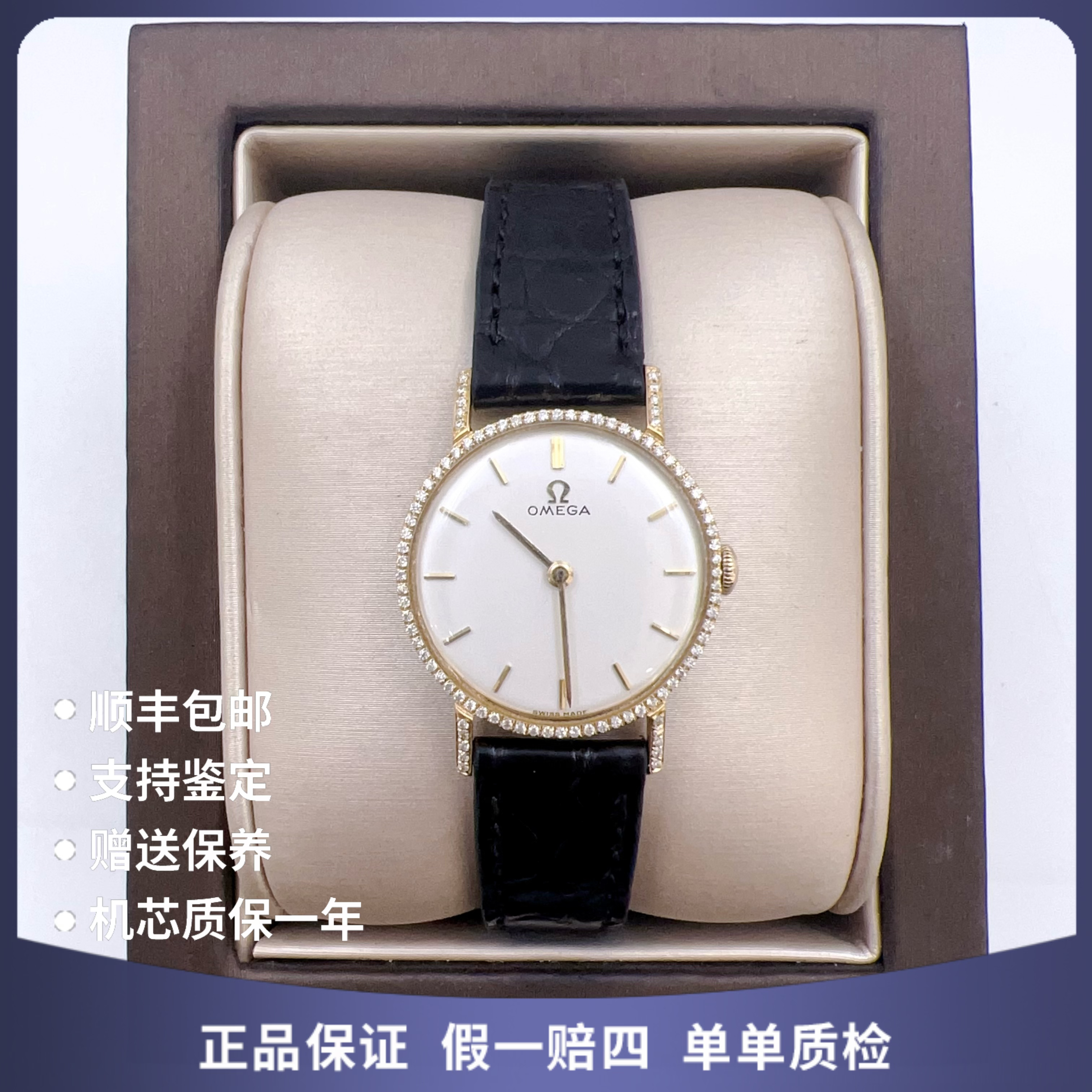 95新 Omega/欧米茄 欧米茄10019手动后钻赠表带赠手链