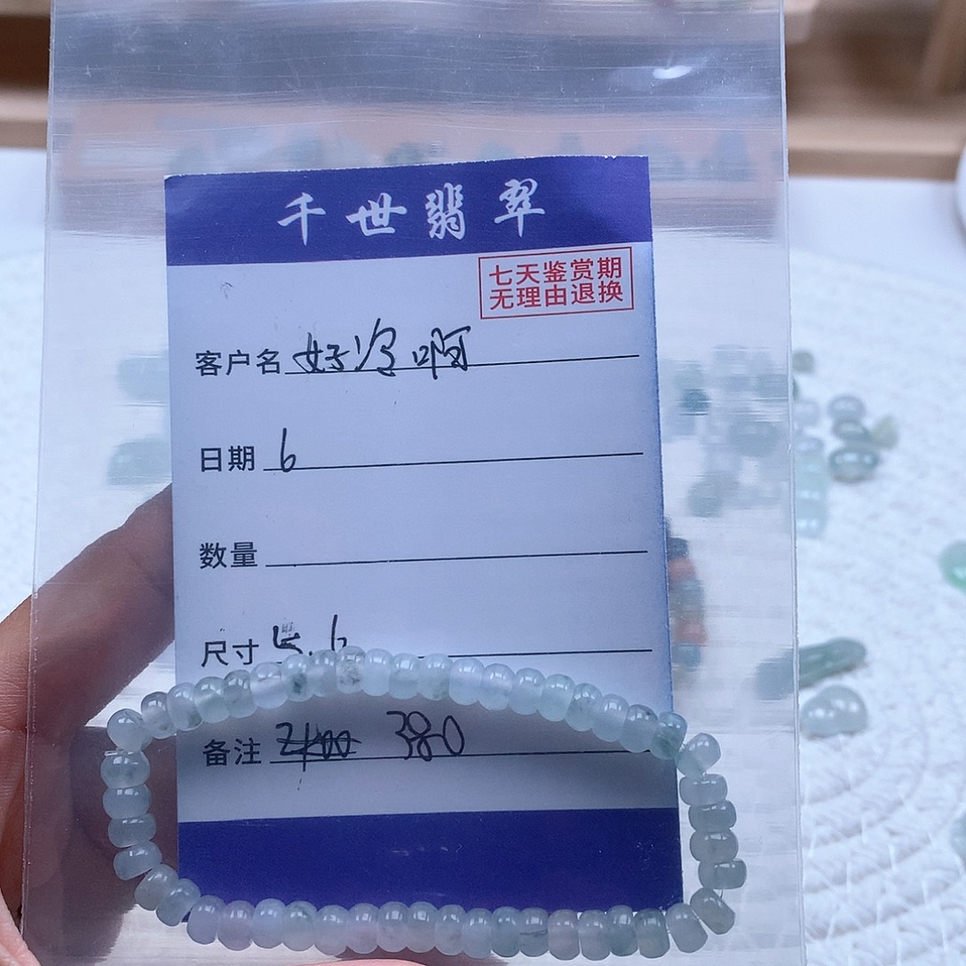 好***啊翡翠未镶嵌手串股珠5.6飘花