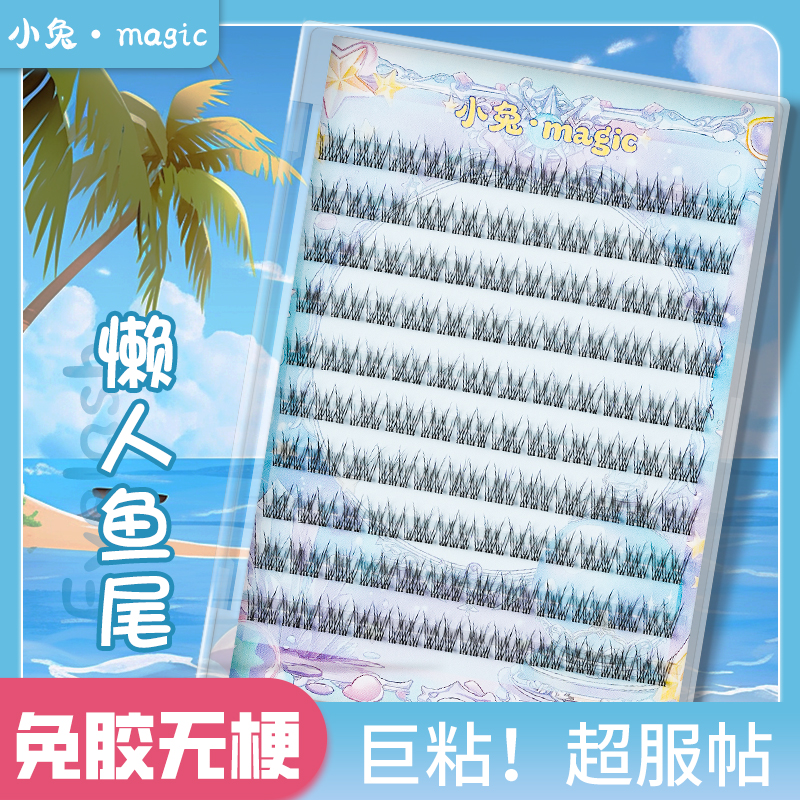 【鱼尾】 免胶款 无梗空气感分段式细腻自然鱼尾的自粘人鱼假睫毛