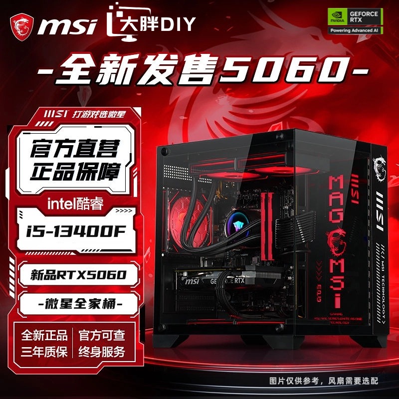 【新款5060整机】14600KF+5060整机三角洲吃鸡永劫海景房电脑台式机