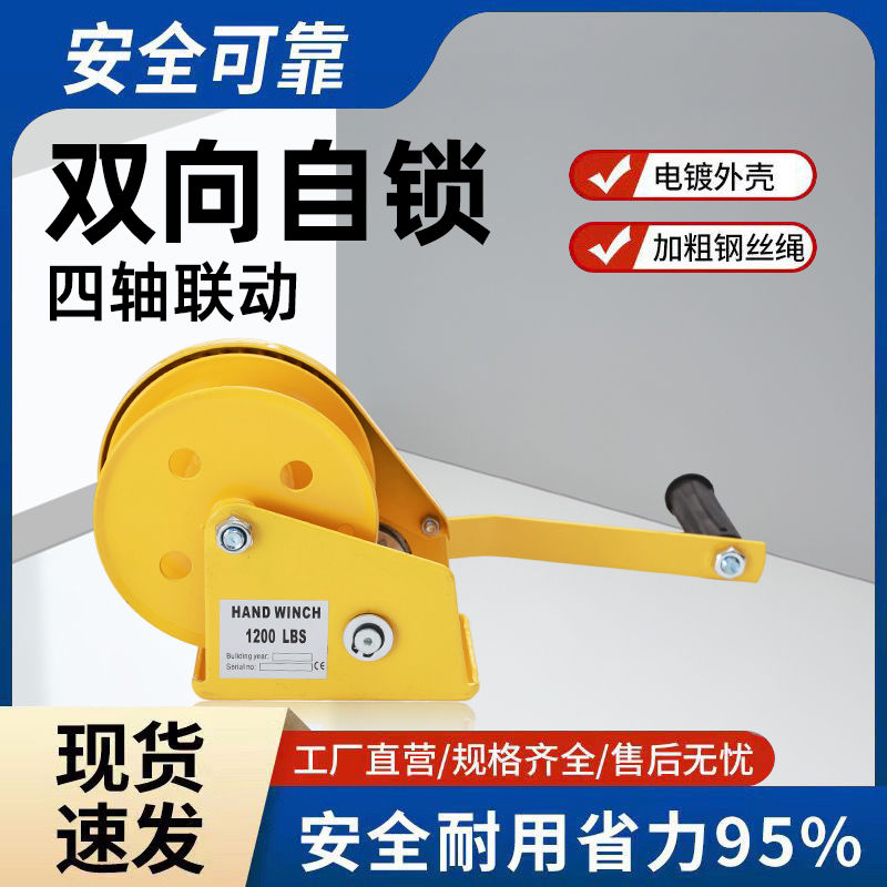 自锁式手摇绞盘小型家用绞车